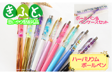 ハーバリウム ボールペン ・ ペンケース セット 文房具 雑貨 ペン ペンケース 筆箱 皮 布 ドライフラワー 花 フラワー ビーズ オイル ハンドメイド 手作り ギフト プレゼント 福島県 田村市 きずなハウス
