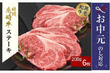 【 お中元 】【 先崎牛 】 あぶくま高原 「 サーロインステーキ 200g × 6枚 」 黒毛和牛 牛肉 牛 サーロイン ステーキ ステーキ肉 ブランド 高級肉 ギフト 贈答 プレゼント 福島県 田村市 ふくしま たむら 東和食品
