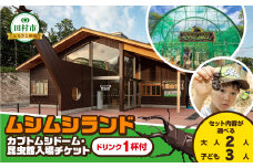 【 ムシムシランド 】昆虫館 ドリンク1杯付 入場券 大人2名 子ども3名 カブトムシ クワガタ 虫 昆虫 シーズン限定 チケット 旅行 トラベル 体験 観察 夏休み 自由研究 自然 福島県 田村市