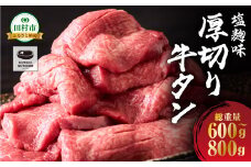 厚切り 牛タン 味付き 600g～800g 1パック 牛肉 牛 肉 焼肉 ギフト 贈答 プレゼント 厳選 福島県 田村市 福島 ふくしま 川合精肉店