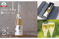 クラフトミード Allez hop（アレ・ホップ） 500ml 2本 ギフト箱入り ハチミツ 蜂蜜 ホップ 発泡酒 酒 アルコール 地酒 ギフト 贈答 プレゼント 熨斗 地域限定 福島県 田村市 HOPJAPAN ホップジャパン