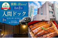 人間ドック 1泊2日 送迎付 2名 半日コース お土産付 貸切タクシー 食事付 検診 検査 健康診断 宿泊 観光 温泉 旅館 体験 福島県 福島 ふくしま 田村 田村市 たむら たむら市民病院