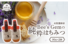 ＼ 数量限定 ／ 純粋はちみつ お試しセット ( 90g × 2個 ) 百花蜜 こだわりのはちみつ 健康志向 はちみつ美容ソムリエ 蜂蜜養蜂士 贈り物にぴったり ギフトセット 国産 おすすめ 福島県 田村市 福島 ふくしま Bee's Gem