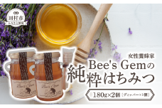 ＼ 数量限定 ／ 純粋はちみつ たっぷりセット (180g×2個・ハニーディッパー×1個 ） 百花蜜 こだわりのはちみつ 健康志向 はちみつ美容ソムリエ 蜂蜜養蜂士 贈り物にぴったり ギフトセット 国産 おすすめ 福島県 田村市 福島 ふくしま Bee's Gem