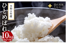 【 令和6年産 】＼緊急入荷・数量限定 8月下旬発送／ 米 田村市産 ひとめぼれ 精米 10kg 令和6年産 お米 コメ 白米 10キロ ギフト 贈答 プレゼント 福島県 田村市 福島 ふくしま 東北むらせ