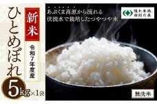 【新米】 ＼ 先行予約開始／ 【無洗米】令和7年産 田村市産 ひとめぼれ 5kg 10月中旬発送 米 精米 白米 こめ コメ 5キロ 福島県産米 人気 ランキング おすすめ 初物 ギフト 故郷 福島県 田村市 光農園