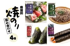 焼き海苔 用途別 4種 詰め合わせ (全形 半切 3切 きざみ) | 小分け のり 焼きのり 焼海苔 全形海苔 手巻海苔 きざみ海苔 刻み海苔 刻み 手巻き寿司 手巻きずし 手巻ずし おにぎり 朝食 弁当 おかず 寿司 ご飯のお供 お中元 お歳暮 ギフト プレゼント 贈り物 贈答 福島 南相馬 黒潮海苔店
