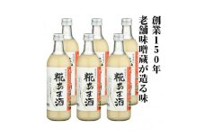 糀あま酒 3L (500ml×6本) ｜ 味噌蔵 甘酒 ノンアルコール 国産 米 米糀 手作り 伝統 製法 栄養 豊富 老舗 醤油 醸造 甘い 麹 アレンジ 生姜 柚子 豆乳 ふるさと納税 おすすめ 若松味噌醤油店 福島 南相馬市 【03002】