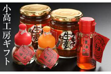 辛油 ･ 小高一味瓶3点セット ｜ 調味料 便利 ご飯のお供 つまみ アテ 酒の肴 ビール 唐辛子 鷹の爪 米 酢 昆布 えごま にんにく 使用 お取り寄せ 小高工房ギフト うまくて生姜ねぇ!!【1700102】
