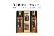 小高地域産　菜の花オイルご贈答セット(パンに合う食べるオイルｘお肉に合う食べるオイル）【0403301】