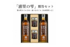 小高地域産　菜の花オイルご贈答セット(お肉に合う食べるオイルｘ２)【0403501】