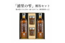 小高地域産　菜の花オイルご贈答セット(野菜に合う食べるオイルｘ２)【0403701】