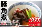 ここでしか買えない角煮(2箱）