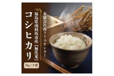 【令和6年産】 コシヒカリ 無洗米 10kg ( 5kg × 2袋 ) ｜ 白米 精米 米 コメ ごはん ブランド米 南相馬 福島 福島県産 高ライスセンター【0501201】