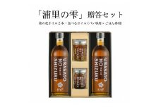 小高地域産　菜の花オイルご贈答セット(ごはん専用オイルｘパンに合う食べるオイル）【0402501】