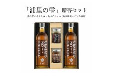 小高地域産　菜の花オイルご贈答セット(ごはん専用オイルｘお肉に合う食べるオイル）【0402601】