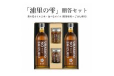 小高地域産　菜の花オイルご贈答セット(ごはん専用オイルｘ野菜に合う食べるオイル）【0402701】