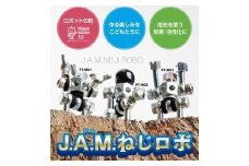 J.A.M.ねじロボ3体セット(コレクションBOX付き)【40001】