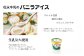 【配達地域限定】手造りアイスまんじゅう・松永牛乳(株)のバニラアイス各6個