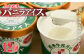 【配達地域限定】松永牛乳(株)のバニラアイス12個
