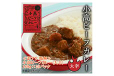 ≪訳アリ 箱無≫小高ビーフカレー(大辛)30パック | 訳あり 辛口 レトルトカレー カレー 保存 備蓄 レトルト食品 お手軽 時短 カレーライス 福島 南相馬