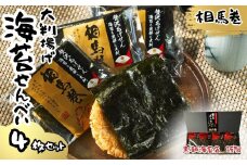 大判揚げ 海苔せんべい 相馬巻 4枚セット ｜ ギフト 詰め合わせ 煎餅 揚げせん 大判海苔 小分け 海苔 のり 黒潮海苔店【0105701】