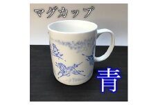 縁起物『左駒』マグカップ青【0701101】