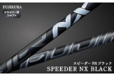 ゴルフ ドライバー用 シャフト SPEEDER NX BLACK(スピーダー NX ブラック) ｜ フジクラ FUJIKURA リシャフト カーボン 国産 アウトドア スポーツ ギフト プレゼント 父の日 お中元 お歳暮 贈り物 メンズ レディース ゴルフクラブ 南相馬 福島【5101201】