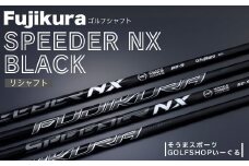 ゴルフクラブ リシャフト ドライバー用 シャフト フジクラ スピーダー NX ブラック ｜ FUJIKURA 藤倉 ドライバー SPEEDER NX BLACK そうまスポーツ【5000501】