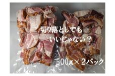 切り落しベーコン【0200901】