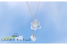 iriser（イリゼ）ミズアオイ ネックレス【08028】