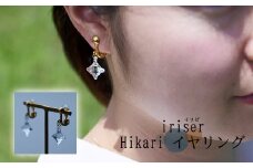 iriser（イリゼ）Hikari イヤリング【08035】