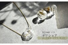iriser（イリゼ）オフショア ネックレス・ピアス セット【08042】
