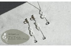 iriser（イリゼ）アンフィニ ネックレス・イヤリング セット | ガラス アクセサリー レディース かわいい オシャレ プレゼント ギフト 贈り物 母の日