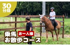 乗馬お散歩コース【5300101】