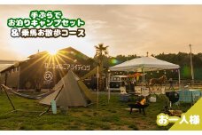 手ぶらでお泊りキャンプセット＆乗馬お散歩コース【5300201】