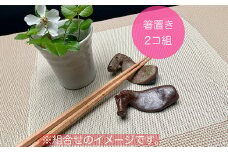 うまはしおき　2個組【0701801】
