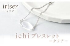 iriser（イリゼ）Essence　ブレスレット　-クリア-【08054】