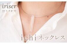 iriser（イリゼ）ichi　ネックレス【08051】