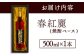春紅麗(焼酎ベース）500ml