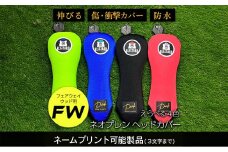 【G02-FW-NM】ヘッドカバー　ロイヤルブルー（フェアウェイウッド用）ネームプリント付き（3文字まで）【55098】