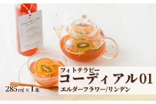 フィトテラピー コーディアル 01 285ml×1本 | ハーブ ヴァンルージュ エルダーフラワー リンデン やまさん  【133715-001-01】