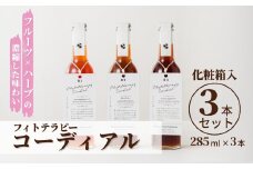 フィトテラピー コーディアル 3本セット 285ml × 3本 化粧箱入 | 贈答用 ハーブ ヴァンルージュ エルダーフラワー リンデン エキナセア オレンジフラワー  ラズベリーリーフ ローズ やまさん  【133715-001-07】