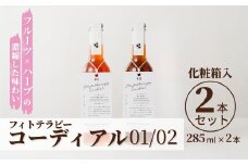 フィトテラピー コーディアル 01/02 2本セット 285ml × 2本 化粧箱入 | 贈答用 ハーブ ヴァンルージュ エルダーフラワー リンデン エキナセア オレンジフラワー  やまさん  【133715-001-04】
