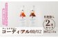 フィトテラピー コーディアル 3本セット 285ml × 3本