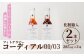 フィトテラピー コーディアル 3本セット 285ml × 3本