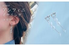 アンフィニ クリア イヤリング