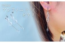 アンフィニ クリア ピアス