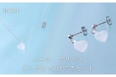 iriser (イリゼ) ハートフリット ネックレス/ピアスセット