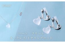 iriser (イリゼ) ハートフリット ネックレス/イヤリングセット